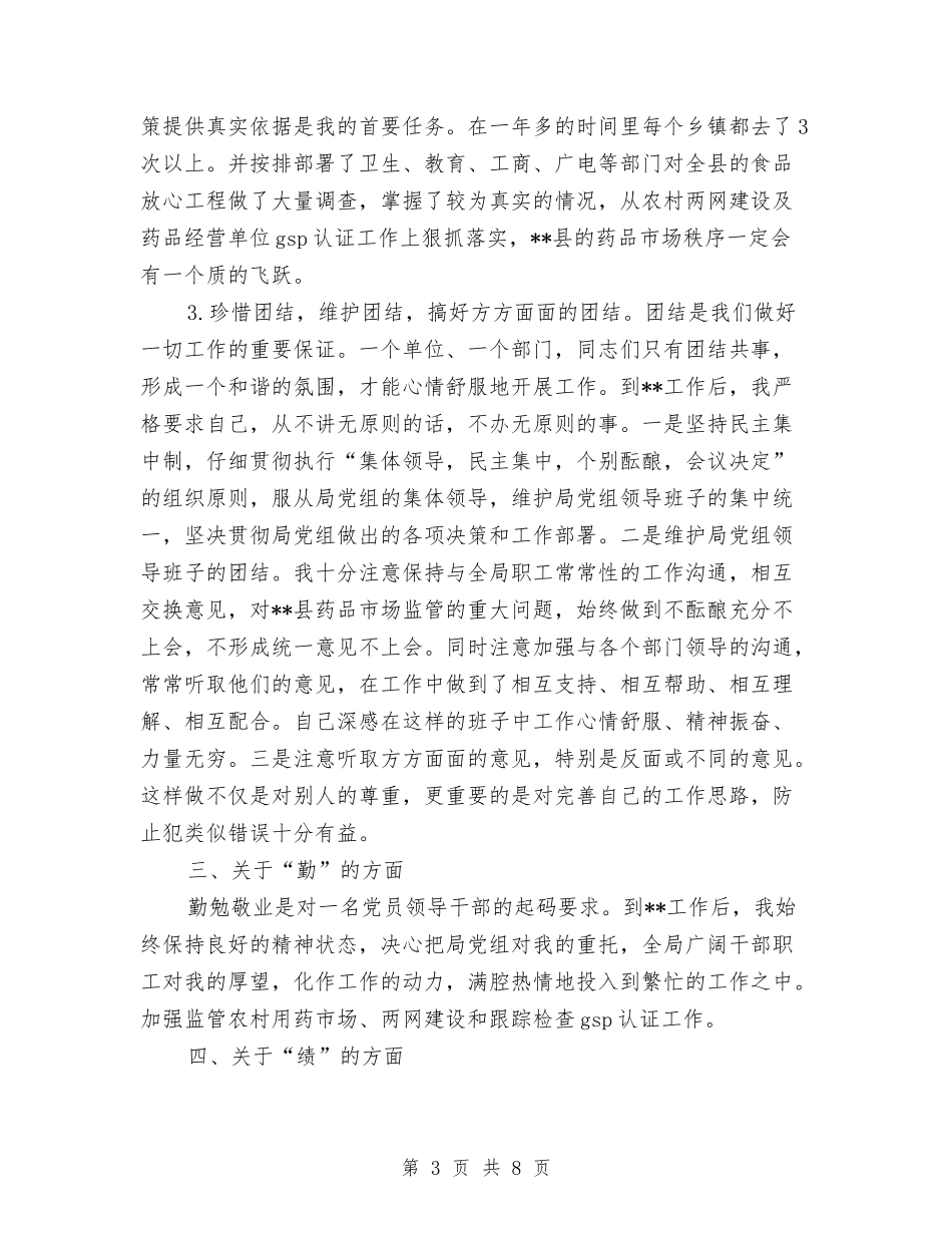 2024国家公务员工作总结：德勤绩廉一起抓与2024国家公务员年度总结范文汇编_第3页