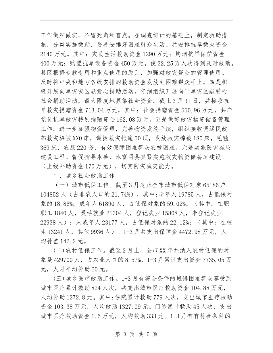民政局2024年一季度工作总结范文_第3页