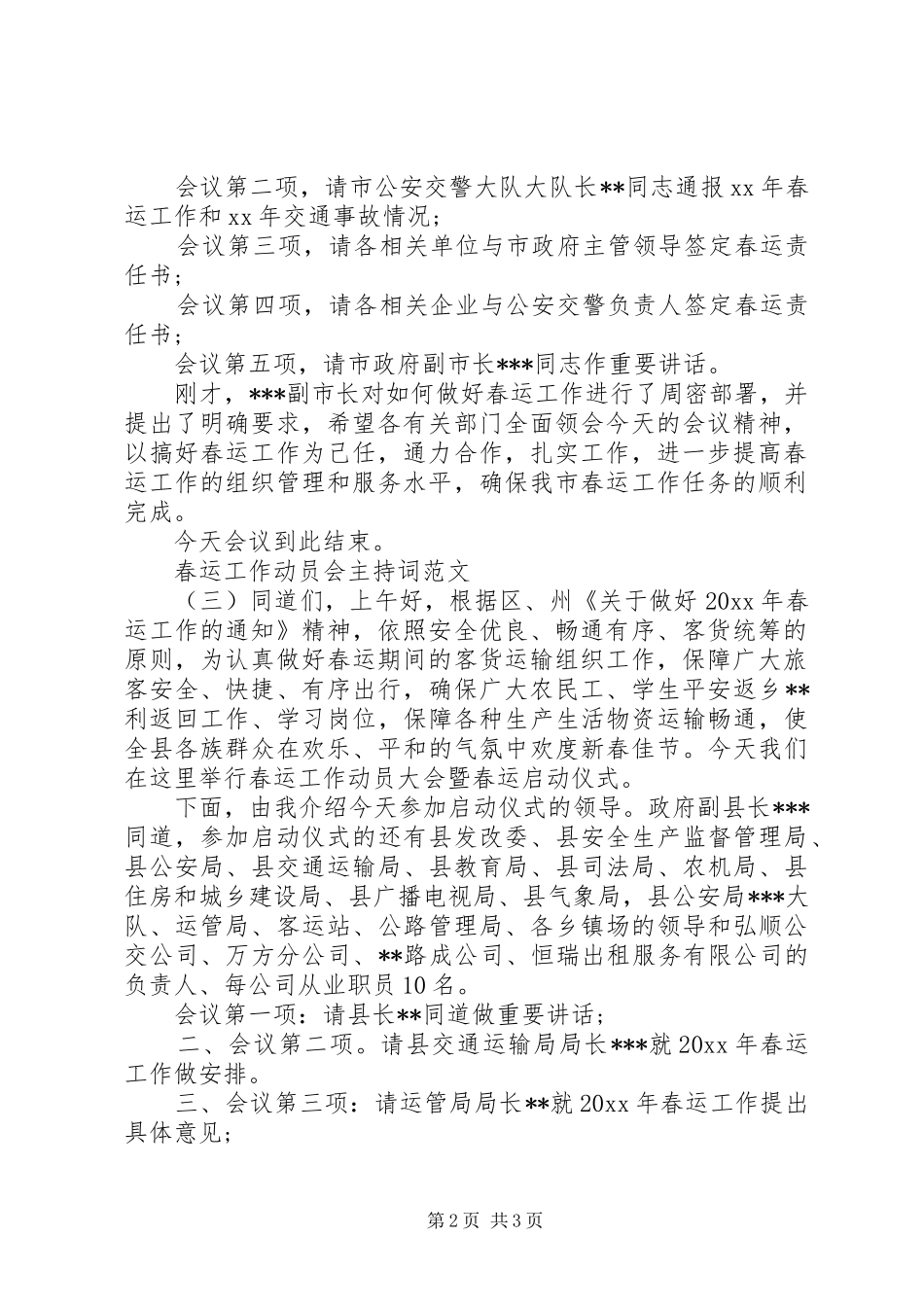 春运工作动员会主持稿_第2页