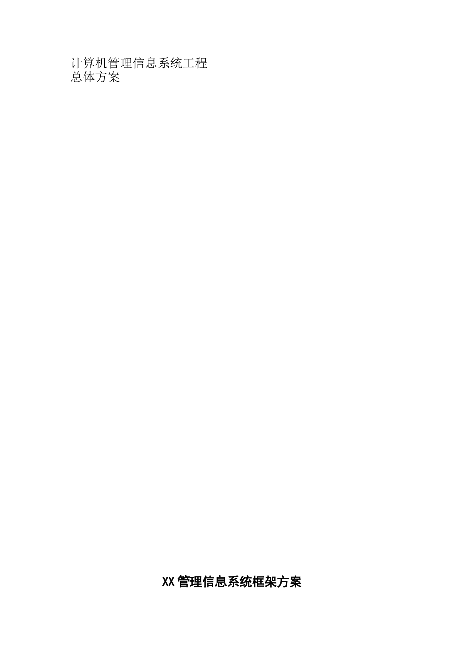 计算机管理信息系统工程_第1页