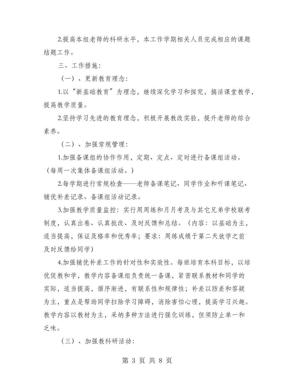 第二学期高三生物备课组工作计划_第3页