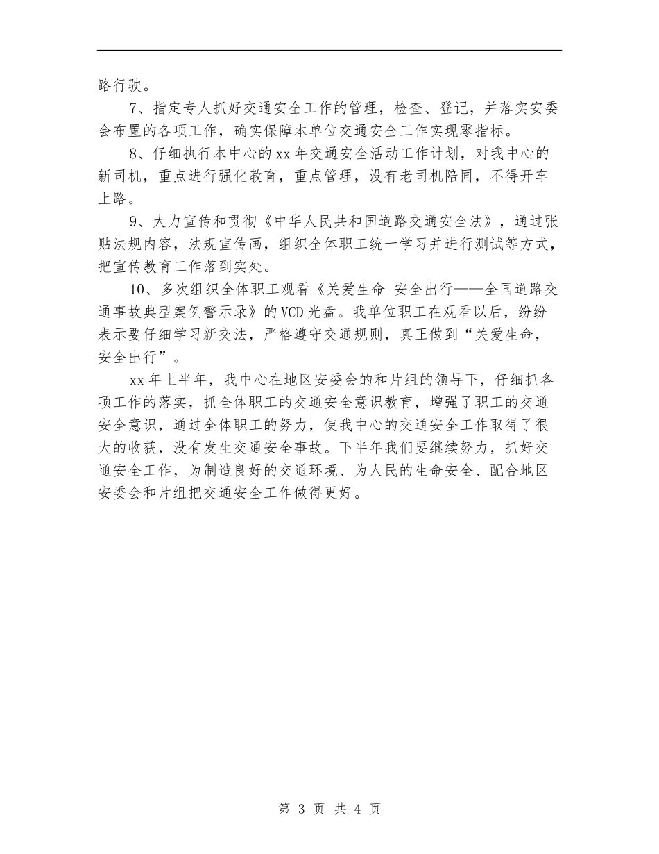 交通安全年度工作小结范本_第3页