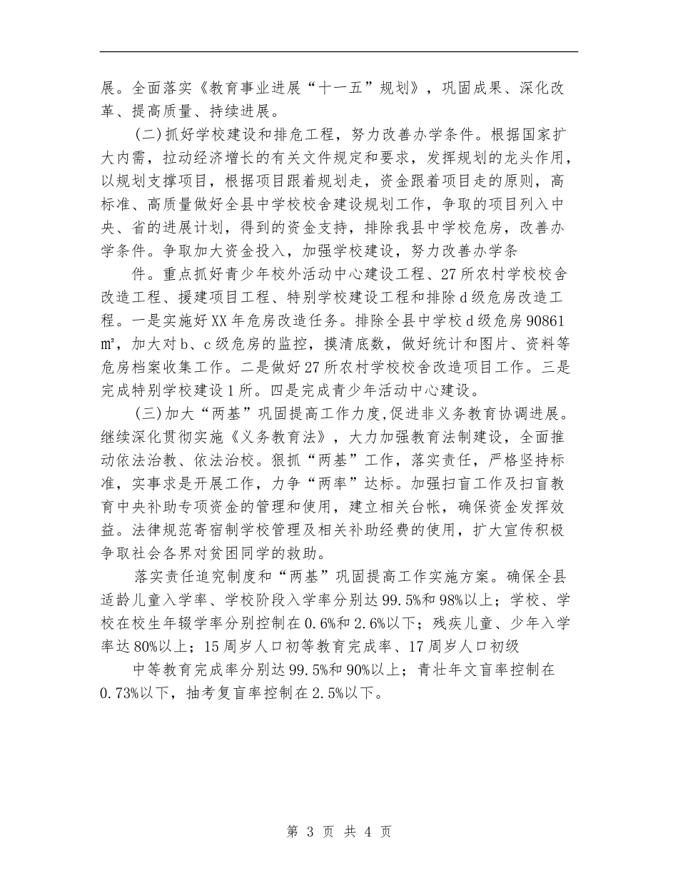 县教育局2024年度工作计划范文_第3页