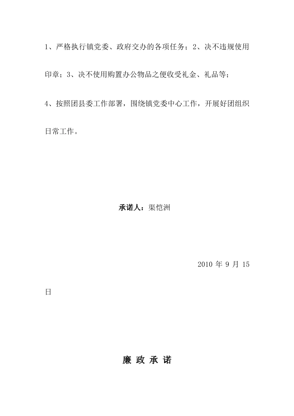 政府机关工作人员廉政承诺_第2页