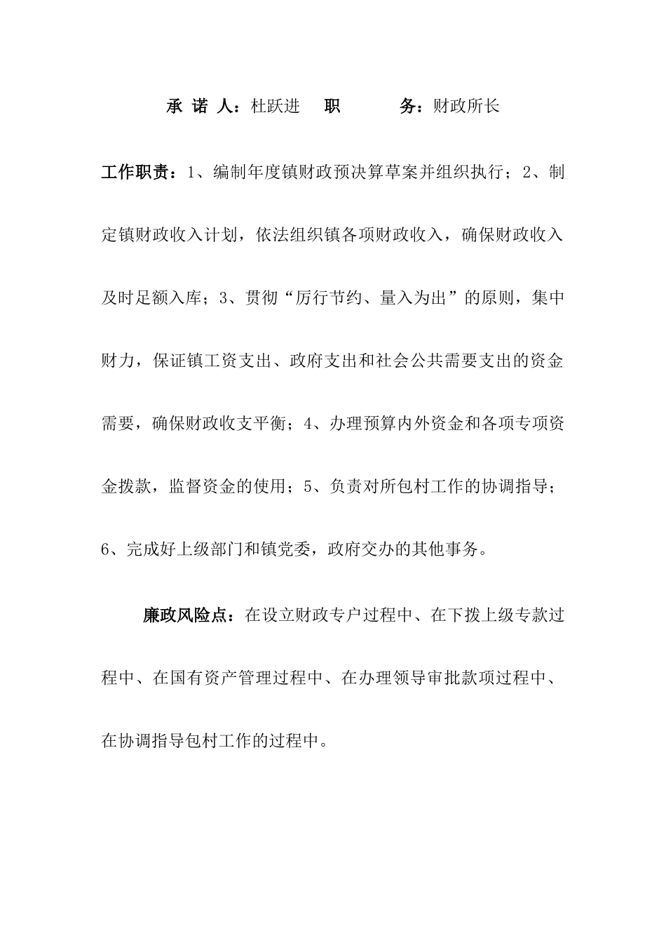 政府机关工作人员廉政承诺_第3页