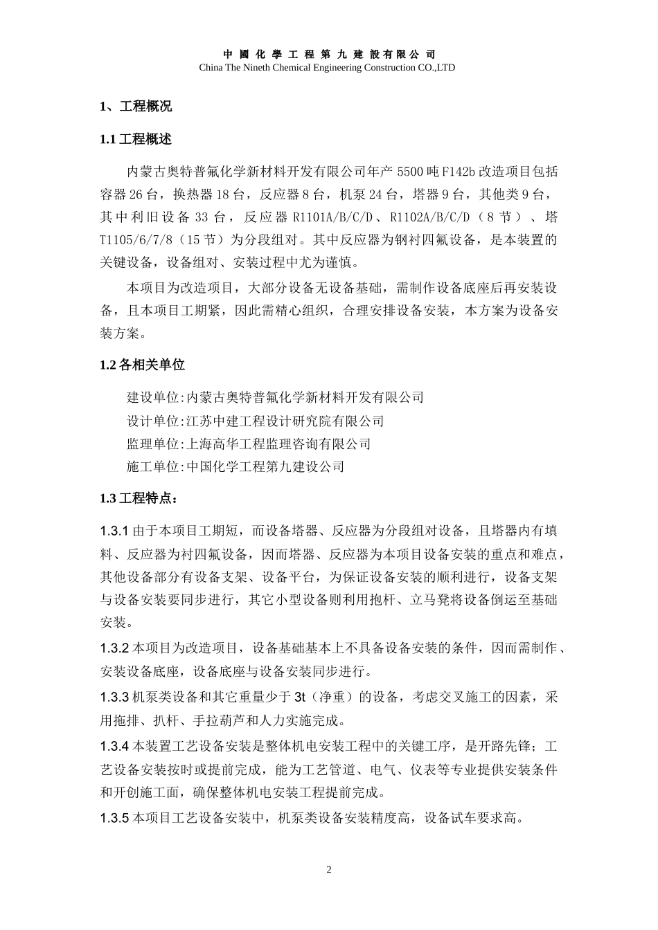 设备改造项目设备安装方案_第2页