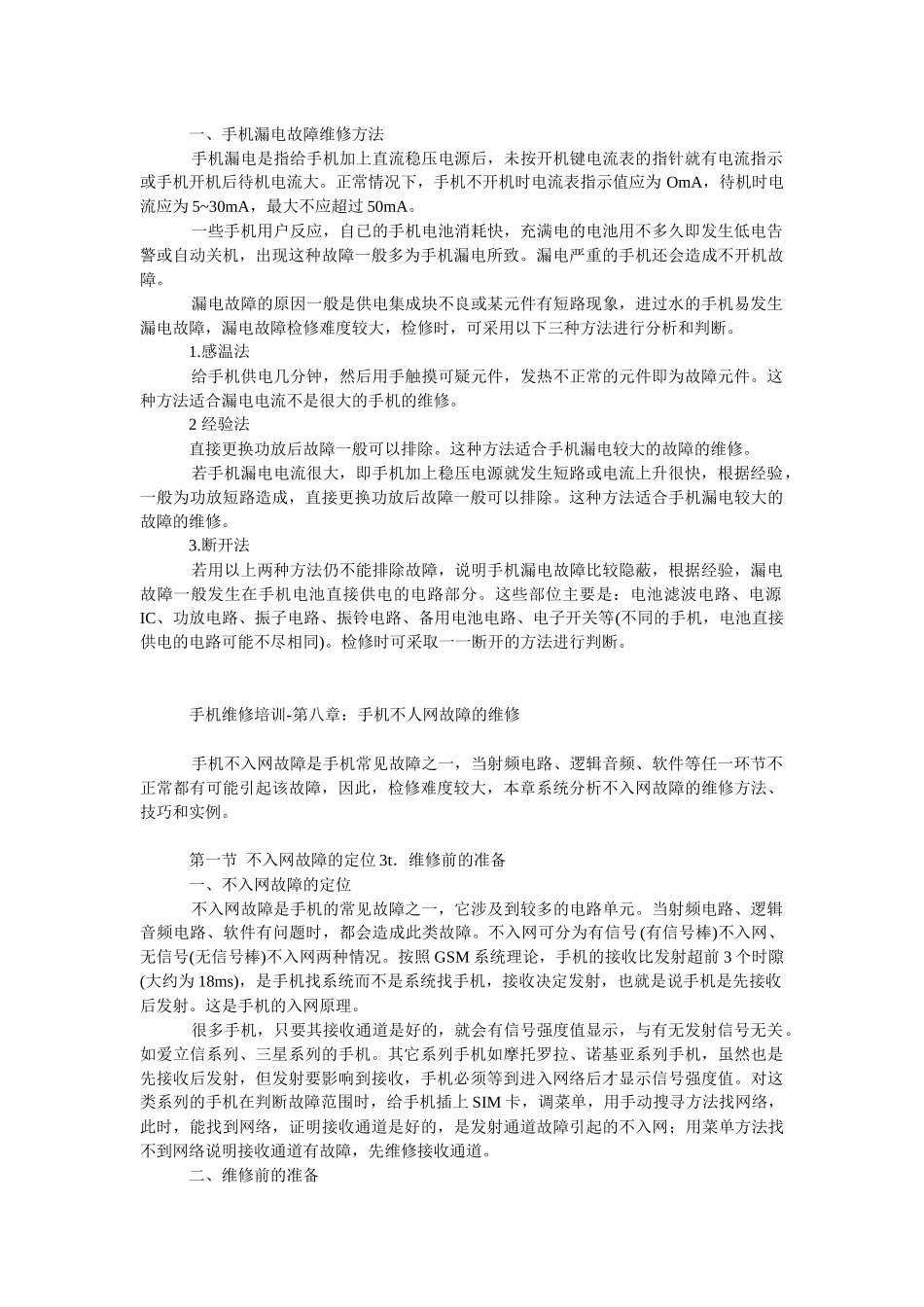 手机维修培训资料_第1页