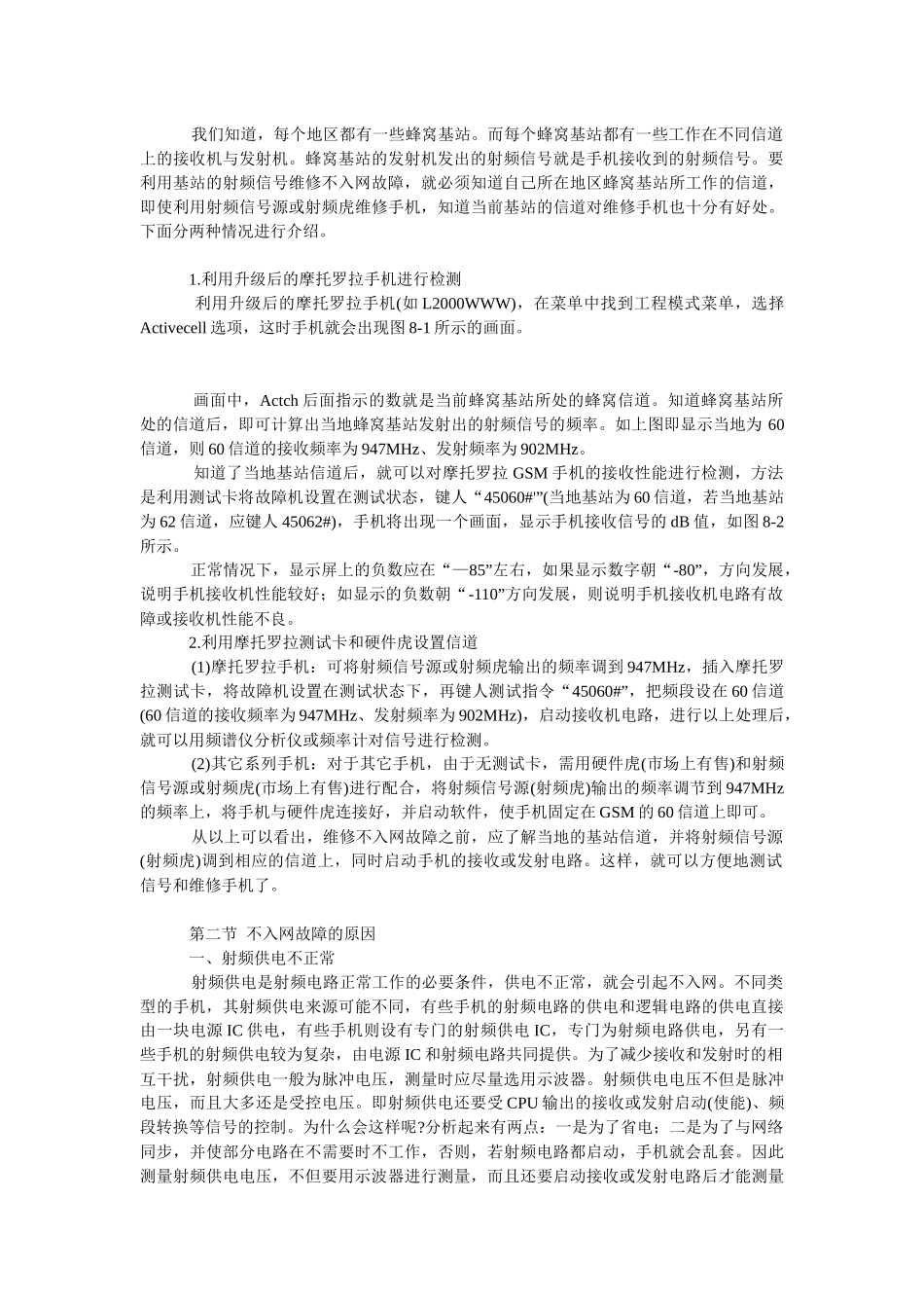 手机维修培训资料_第2页