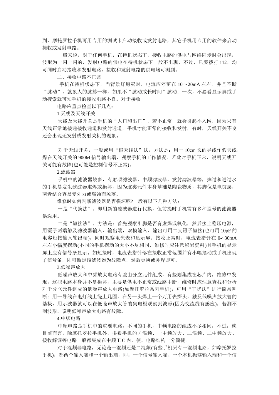 手机维修培训资料_第3页