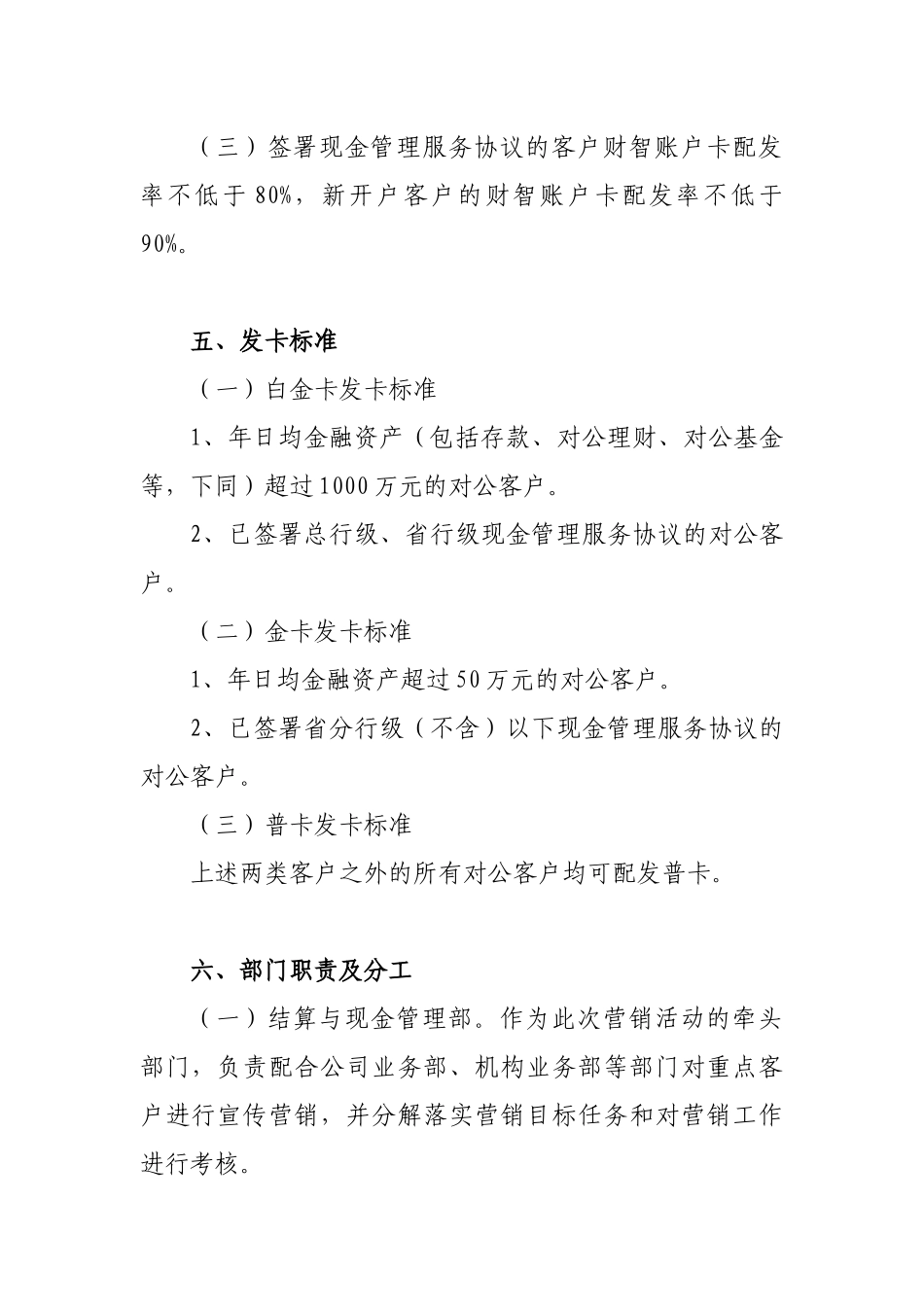 财智帐户卡操作流程_第2页