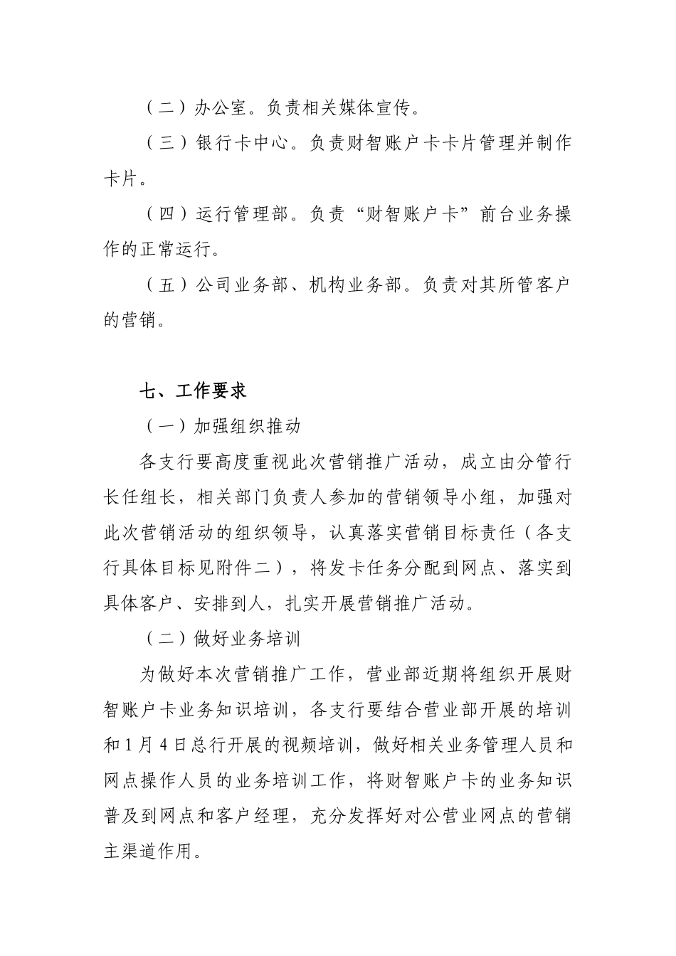 财智帐户卡操作流程_第3页