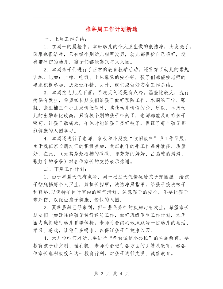 推荐周工作计划新选_第2页