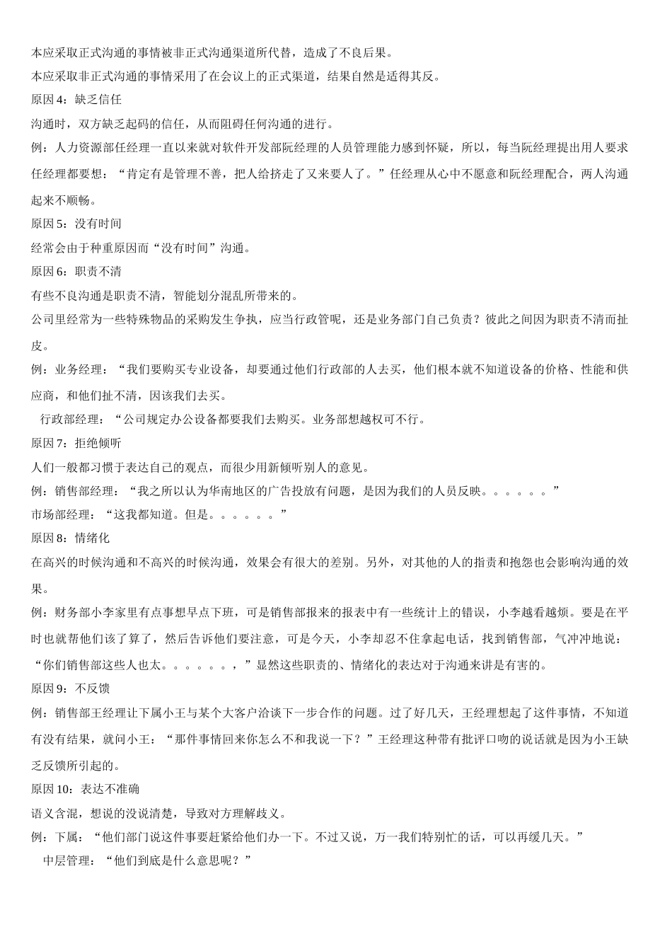 有效沟通培训讲义_第2页