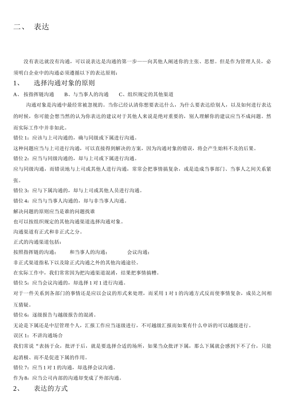 有效沟通培训讲义_第3页