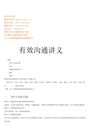 有效沟通培训讲义