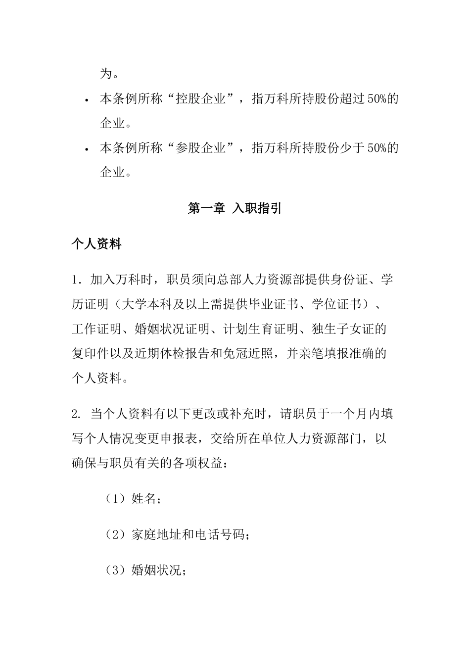 某某地产员工手册_第2页