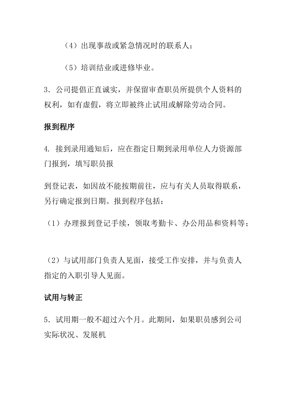 某某地产员工手册_第3页