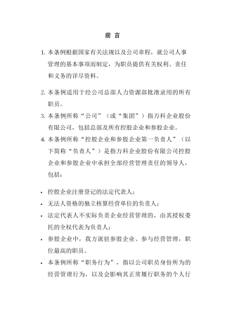 某某地产员工手册