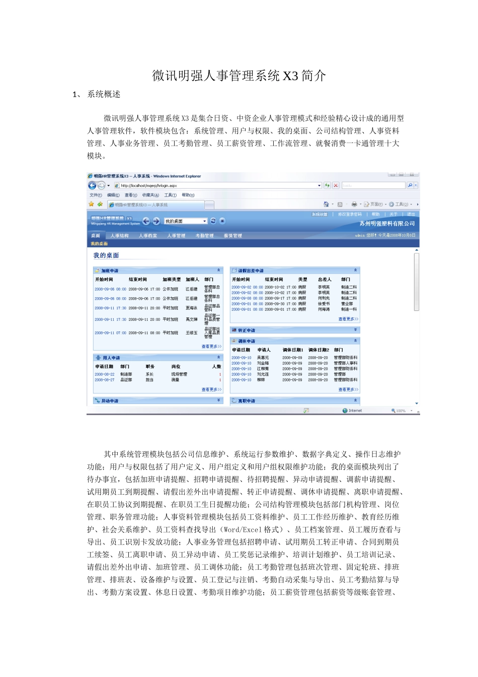 微讯明强人事管理系统_第1页