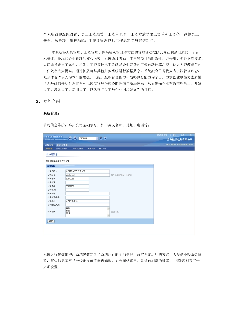 微讯明强人事管理系统_第2页