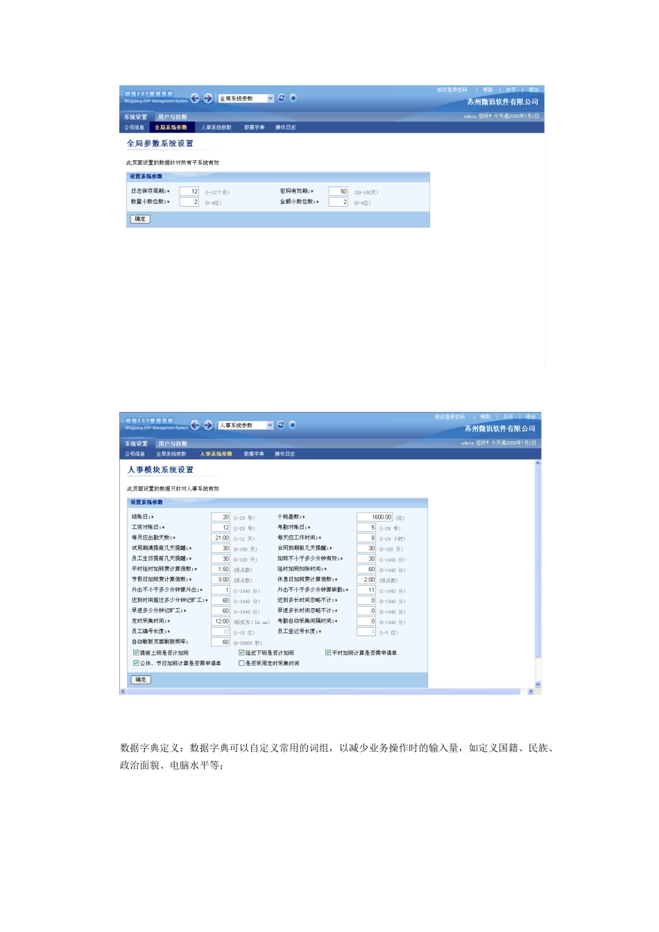 微讯明强人事管理系统_第3页