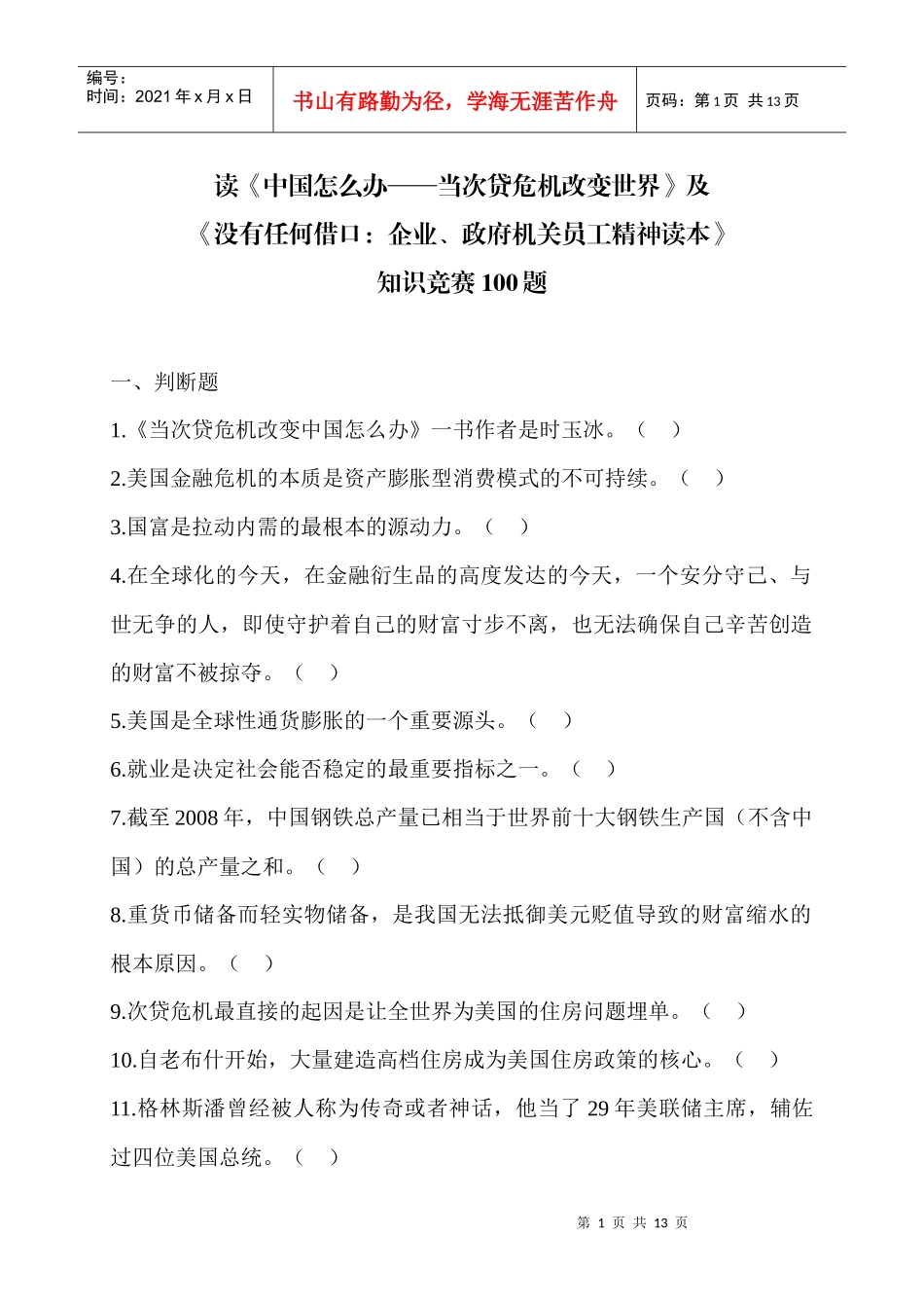读《中国怎么办——当次贷危机改变世界》_第1页