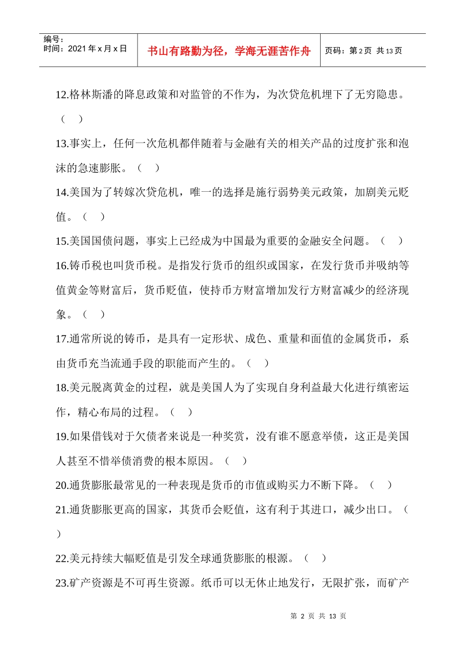 读《中国怎么办——当次贷危机改变世界》_第2页