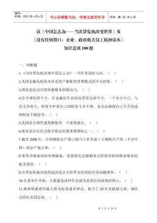 读《中国怎么办——当次贷危机改变世界》