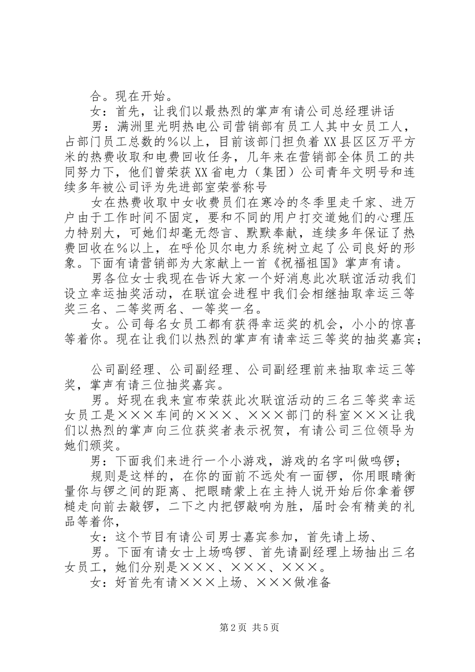 全新三八妇女节主持稿_第2页