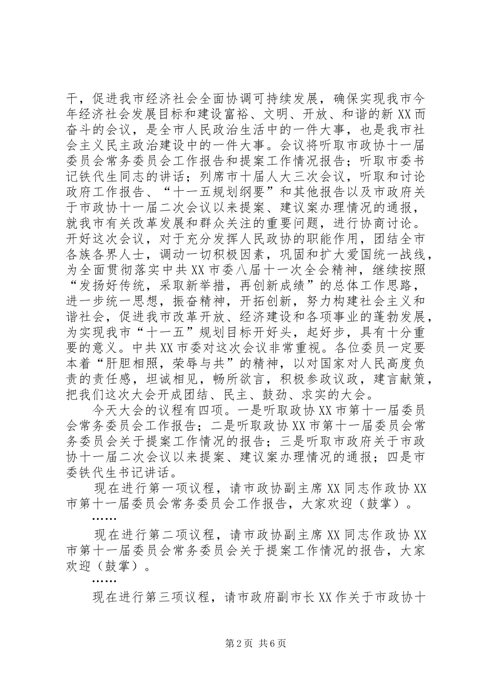 第一篇：政协会议开幕式主持稿_第2页