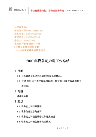 设备动力科年度工作总结