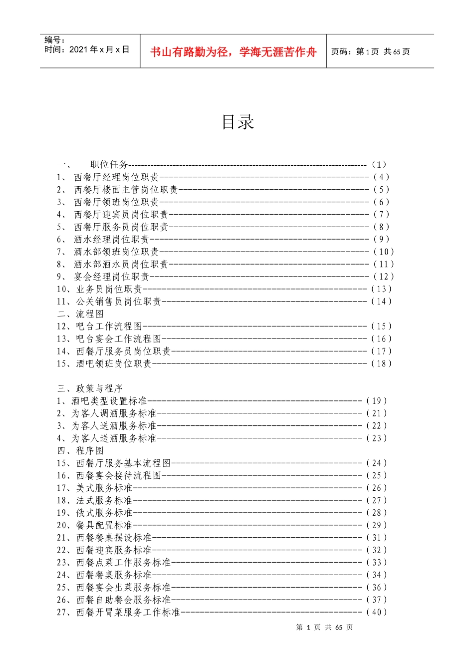 西餐厅运营管理手册_第1页
