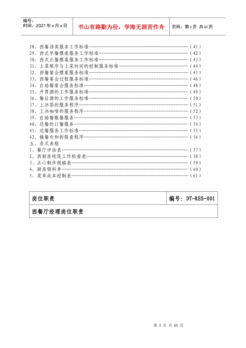 西餐厅运营管理手册_第2页