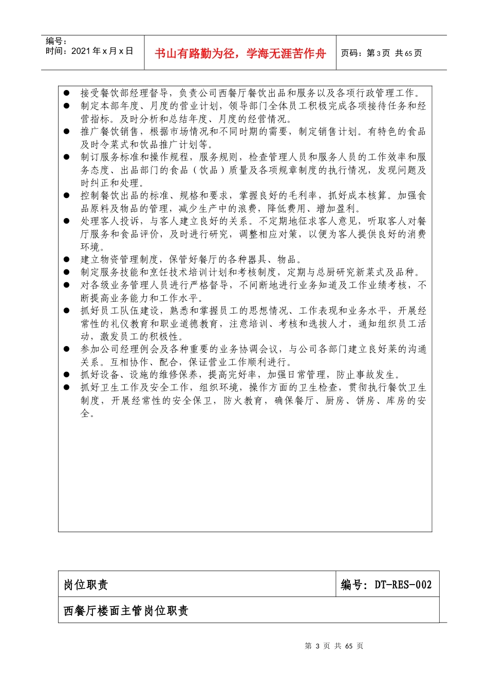 西餐厅运营管理手册_第3页