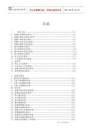 西餐厅运营管理手册