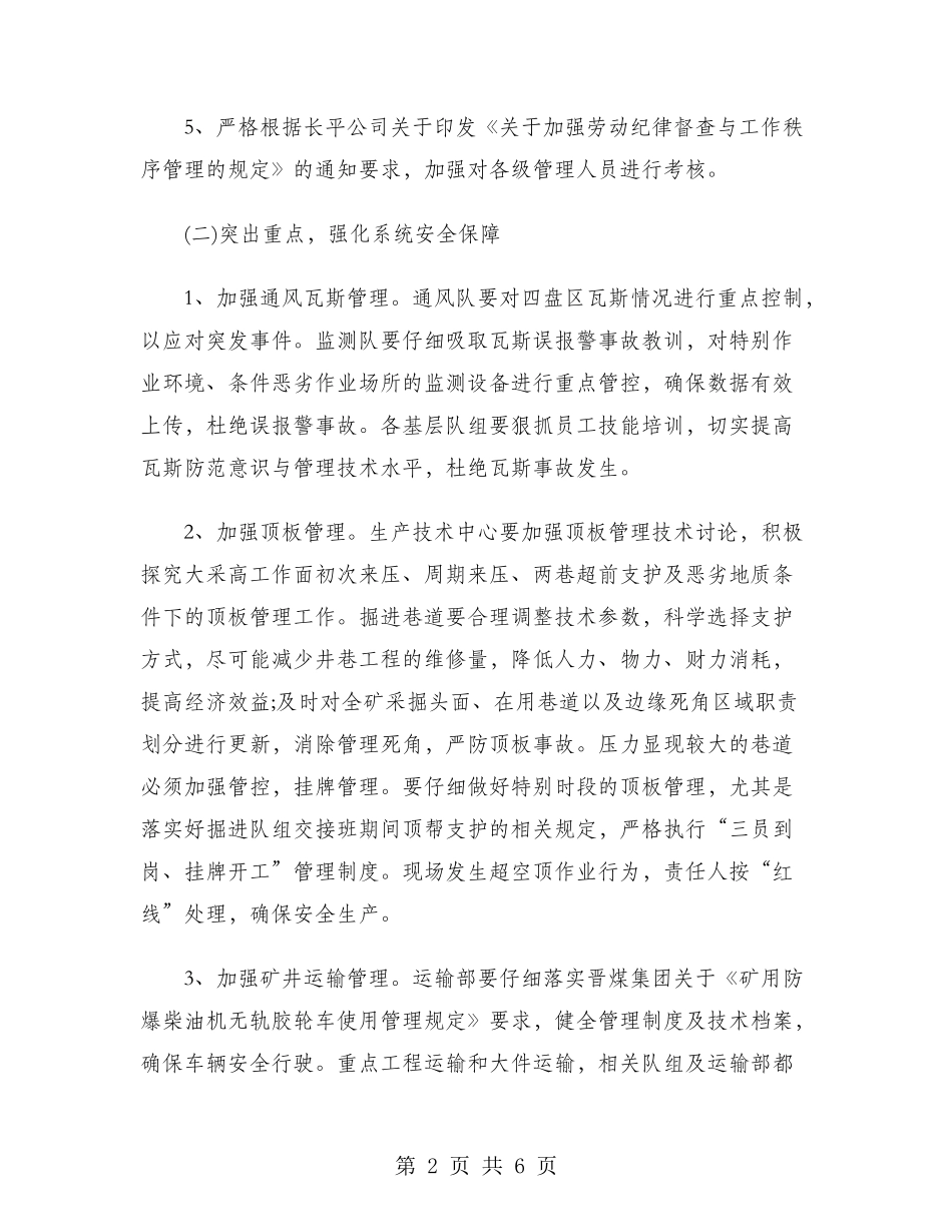 2024年矿长工作计划范文_第2页