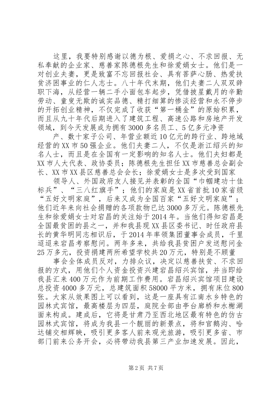 学校开工奠基仪式主持稿(5)_第2页