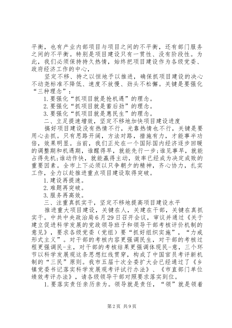 项目建设主持稿_第2页