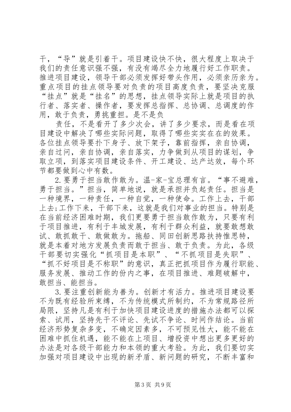 项目建设主持稿_第3页