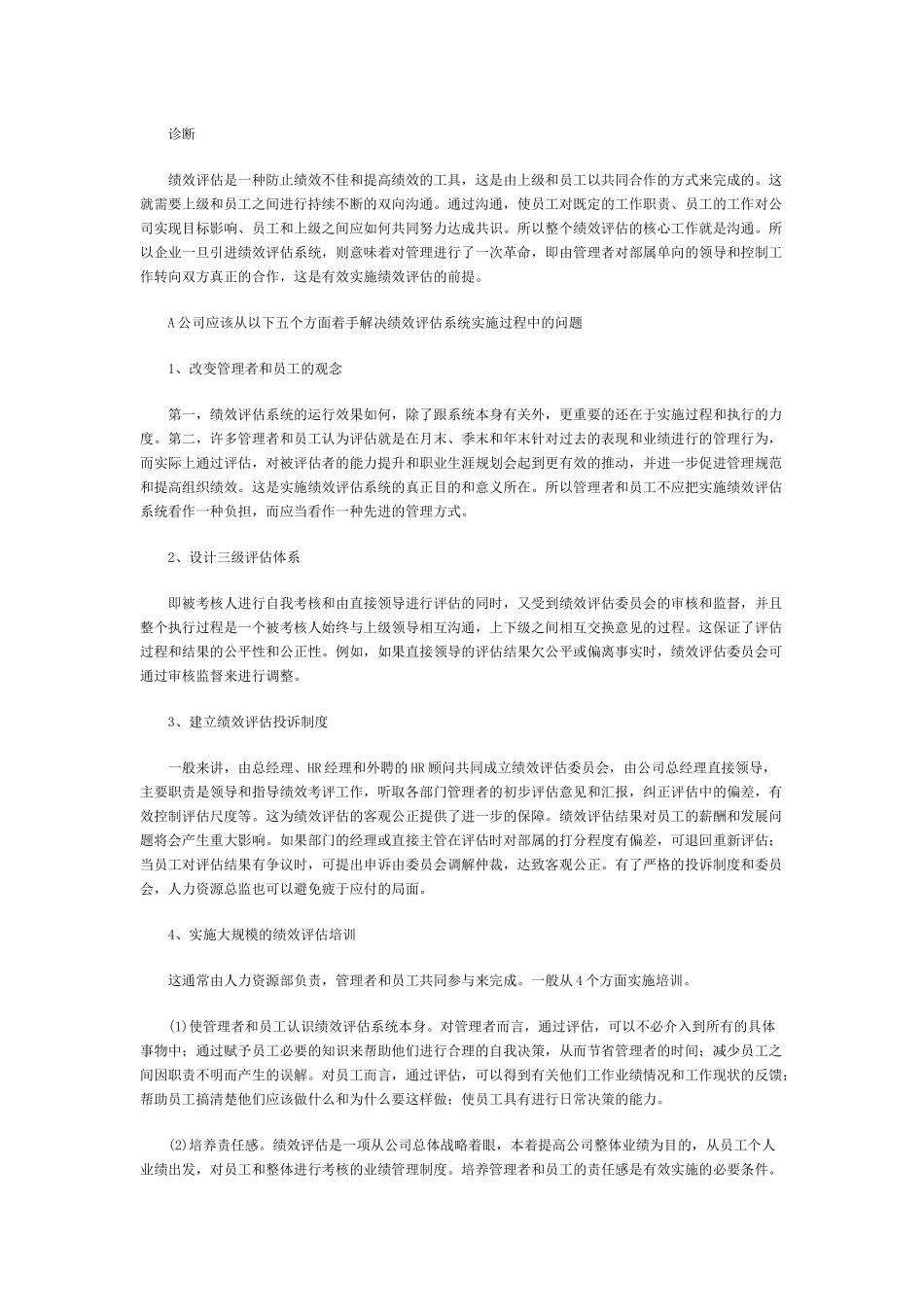 谈绩效评估的核心沟通_第2页