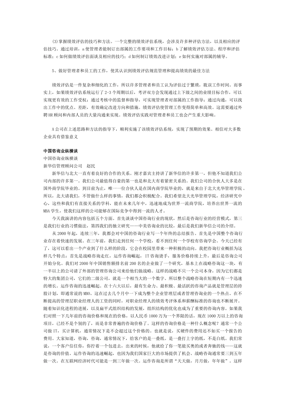 谈绩效评估的核心沟通_第3页