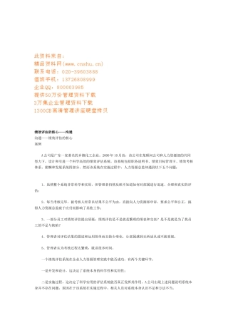 谈绩效评估的核心沟通