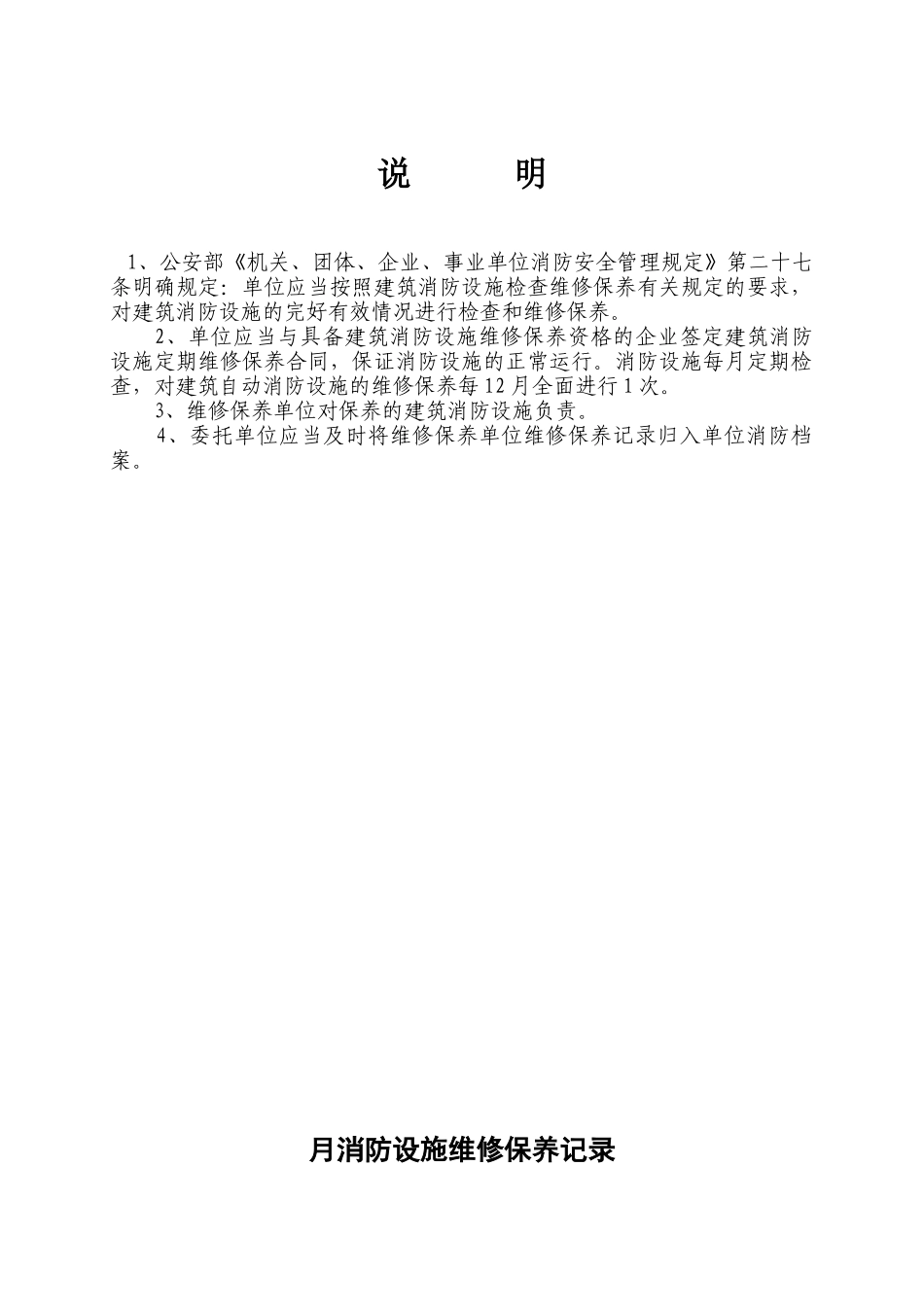 月消防设施维修保养记录5_第2页
