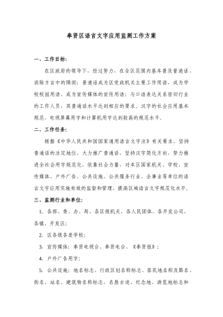 语言文字监测站人员登记表