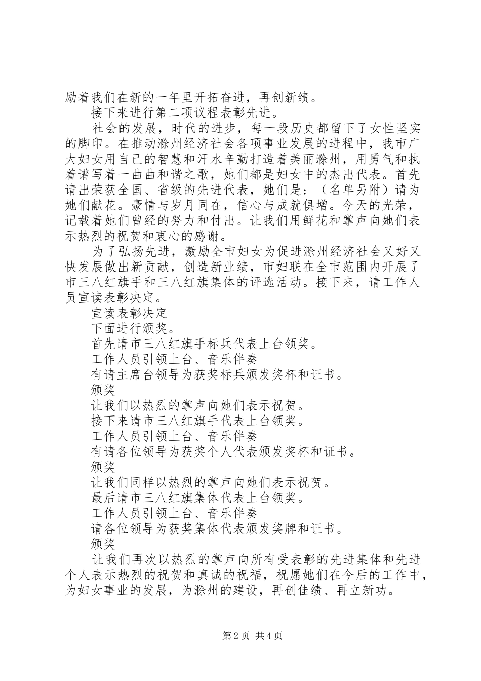 XX年三八妇女节表彰大会主持稿_第2页