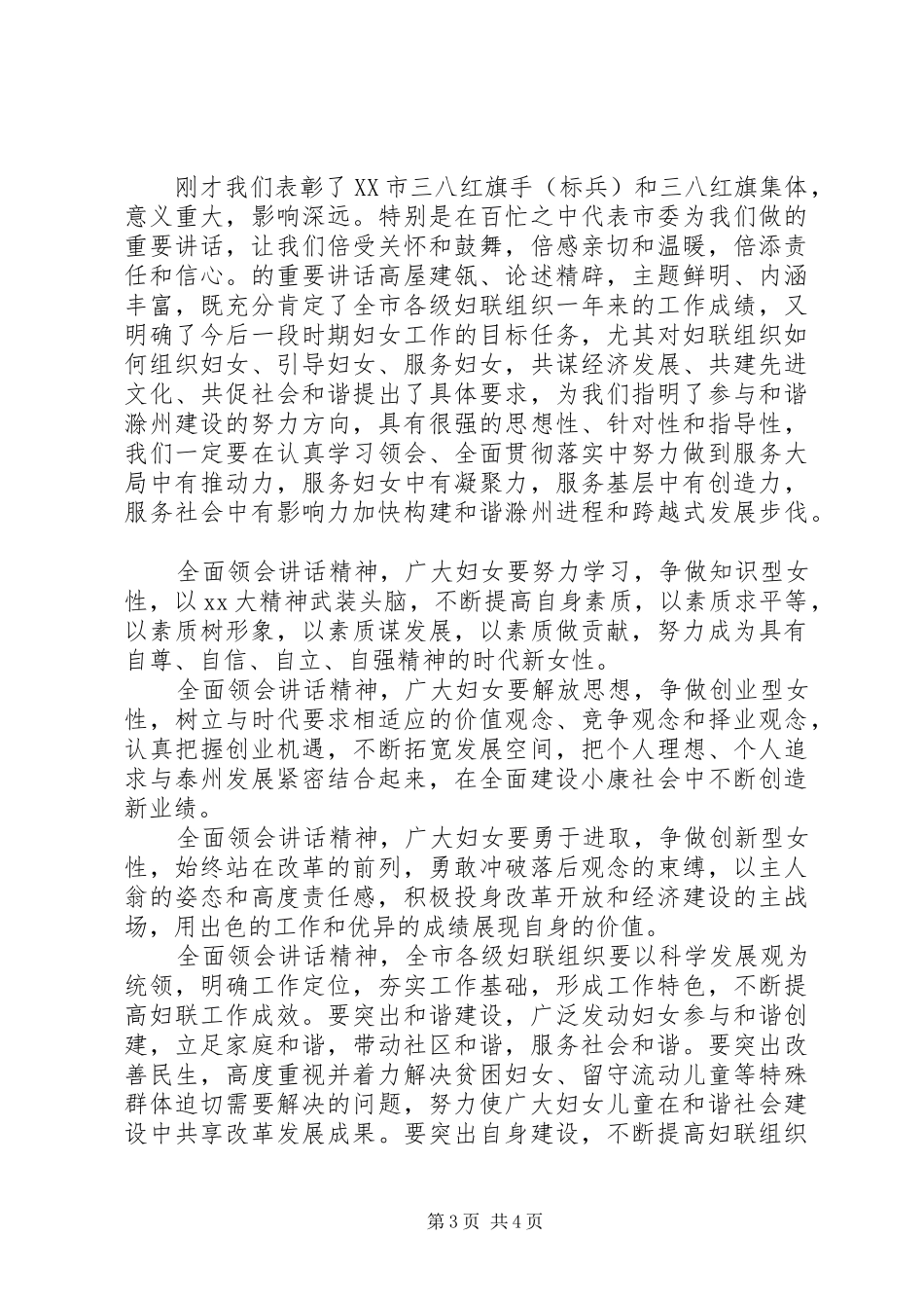 XX年三八妇女节表彰大会主持稿_第3页