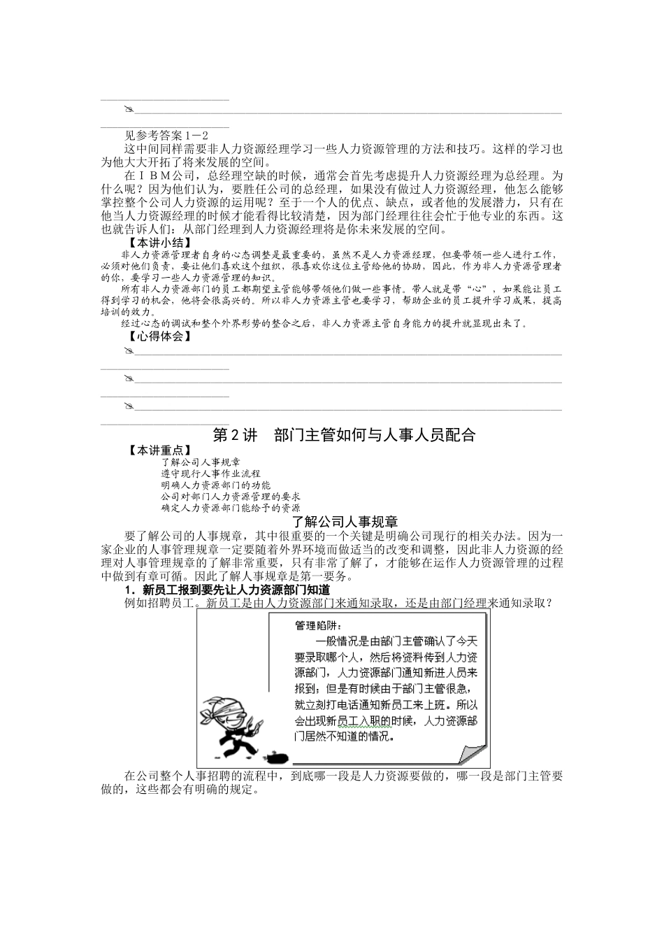 时代光华课件——非人力资源管理者的人力资源管理_第3页