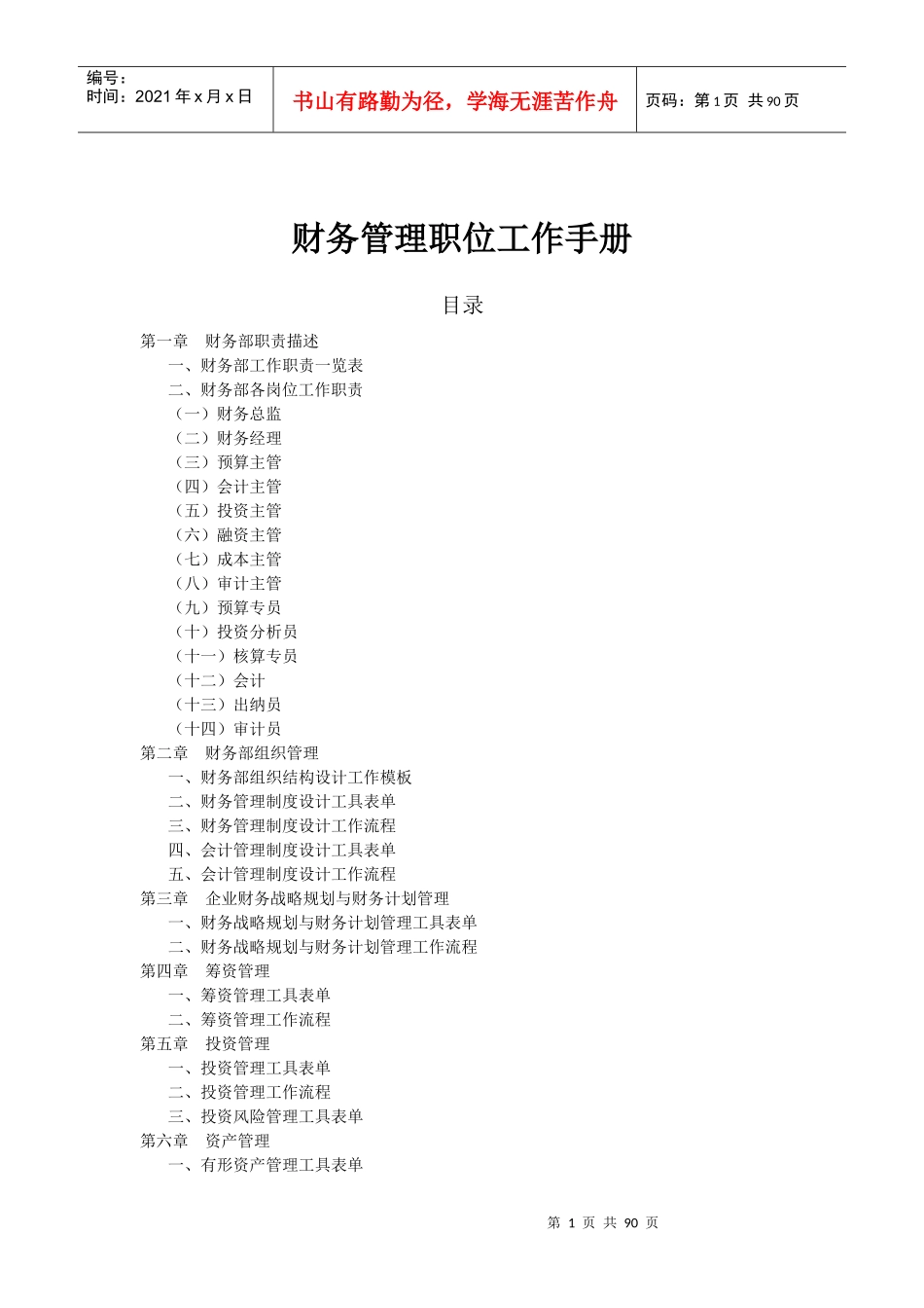 财务管理职位工作手册[1]_第1页