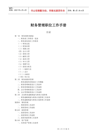 财务管理职位工作手册[1]