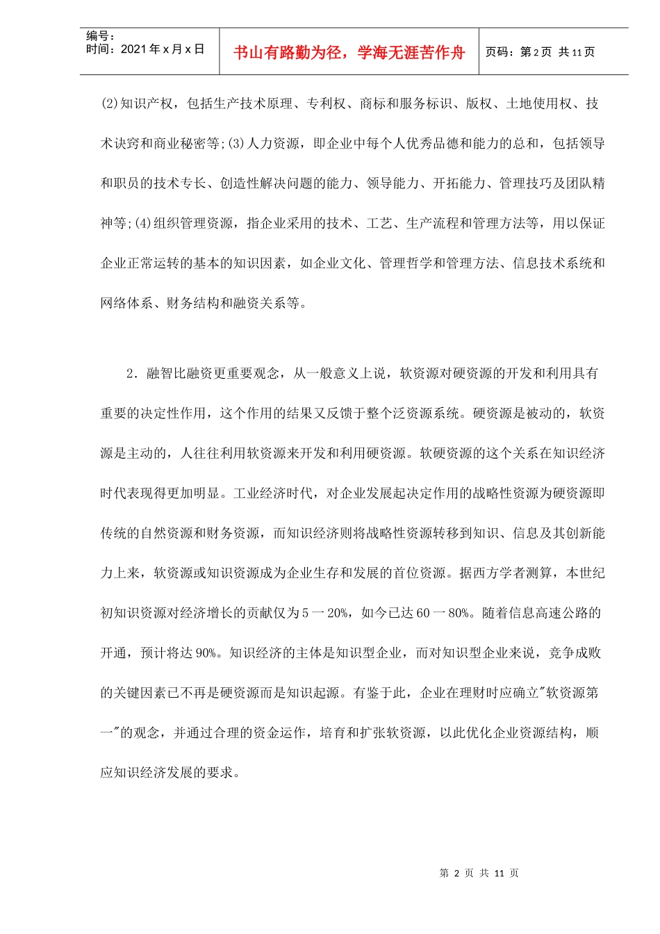 财务知识经济创新方案(doc 10)_第2页